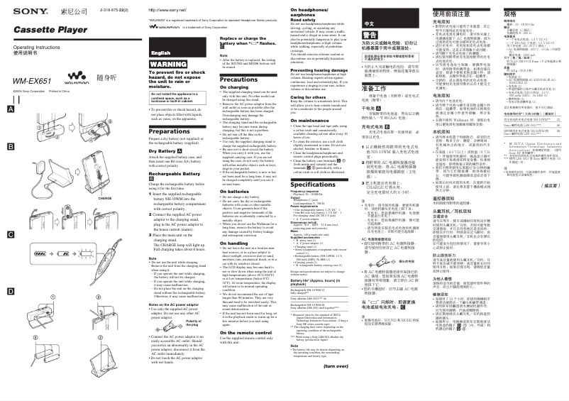Page 1 de la notice Manuel utilisateur Sony Walkman WM-EX651