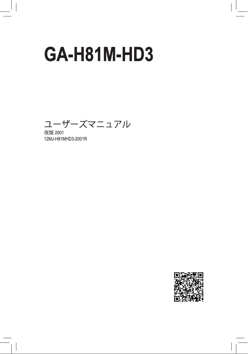 Image de la première page du manuel de l'appareil GA-H81M-HD3