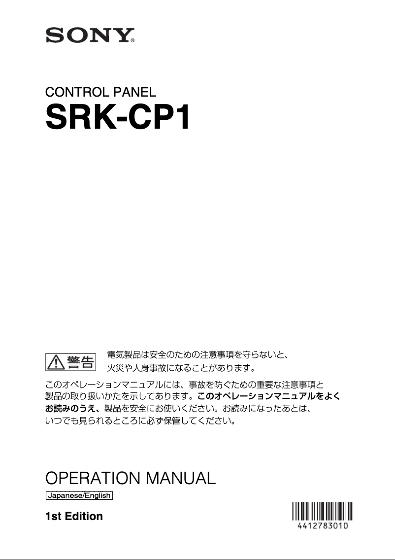 Image de la première page du manuel de l'appareil SRK-CP1