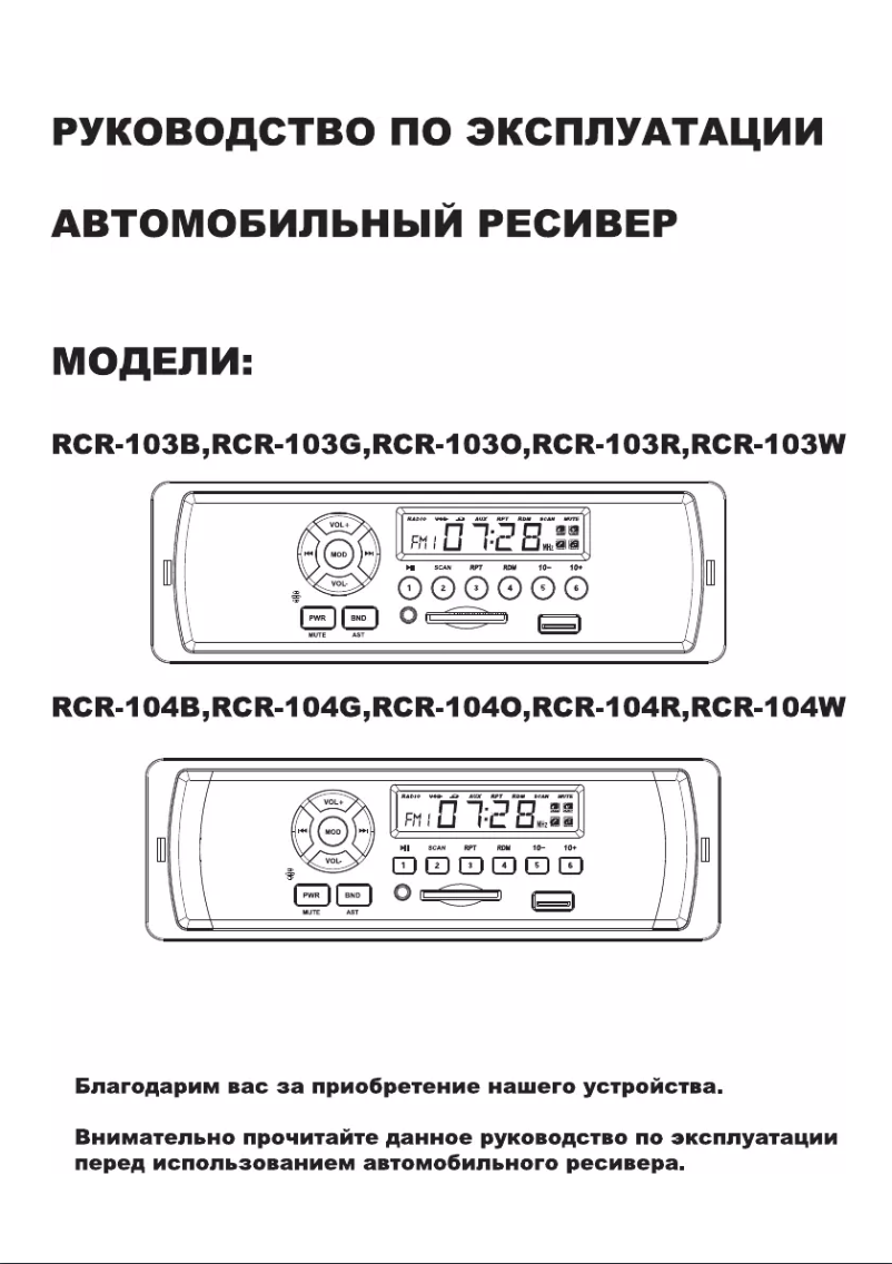 Page 1 de la notice Manuel utilisateur Rolsen RCR-103O