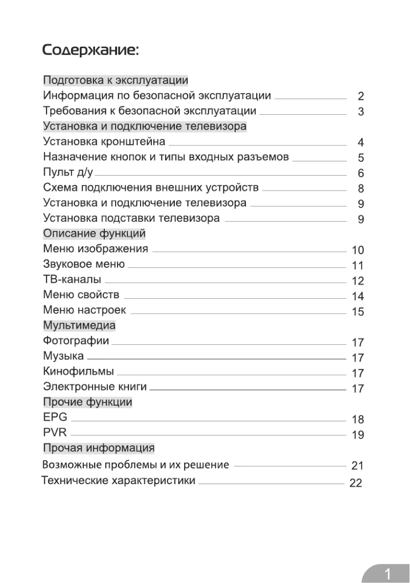 Page 1 de la notice Manuel utilisateur DEXP F22B7000E