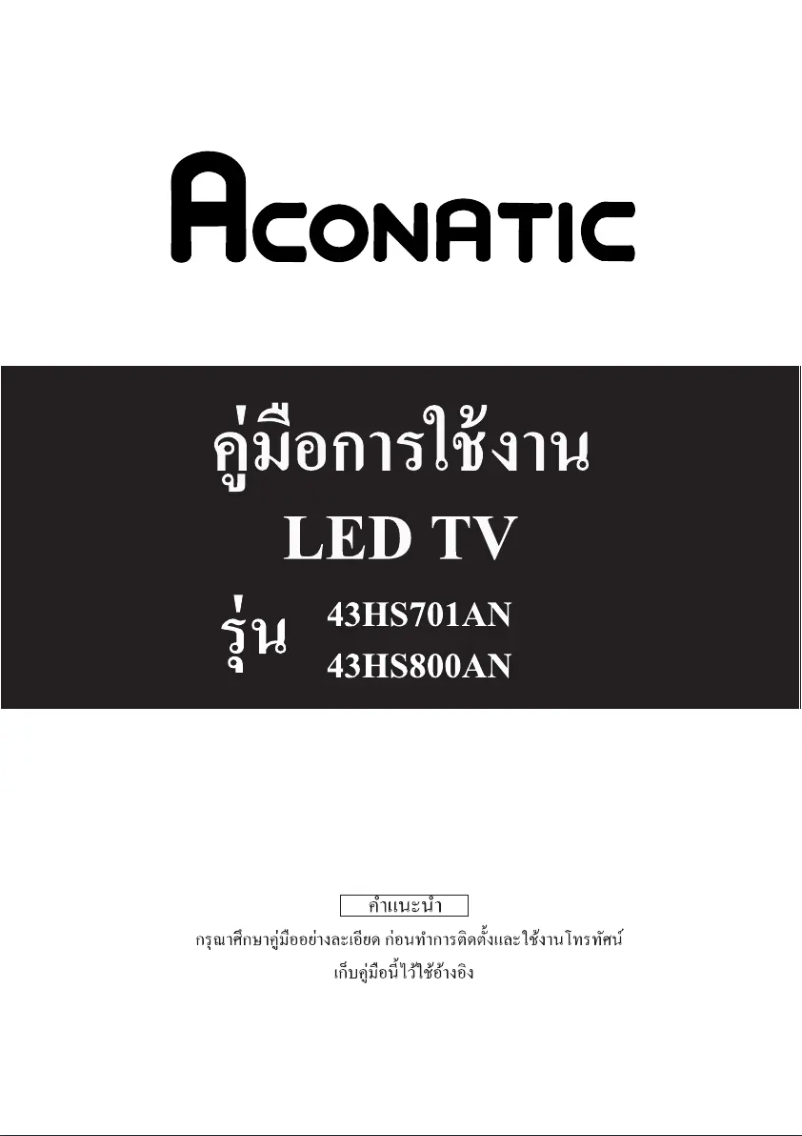 Page 1 de la notice Manuel utilisateur Aconatic 43HS701AN