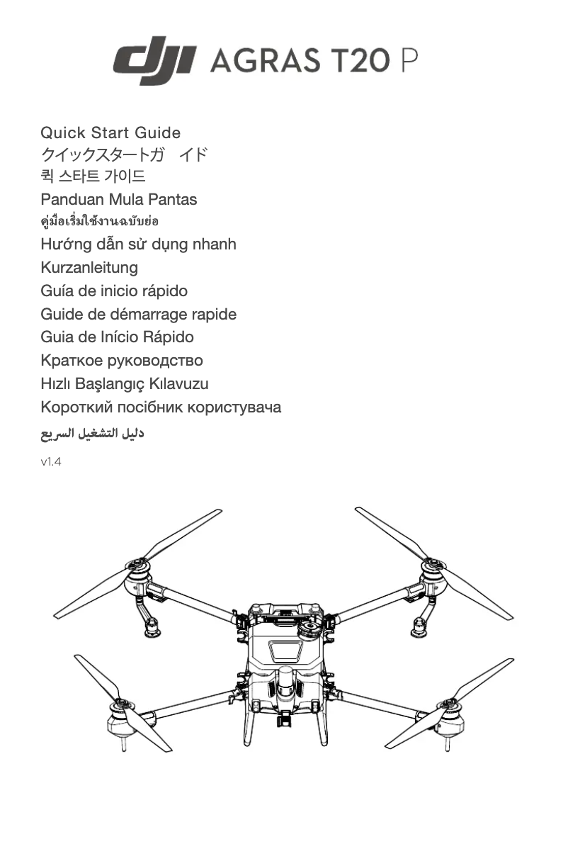 Image de la première page du manuel de l'appareil Agras T20 P