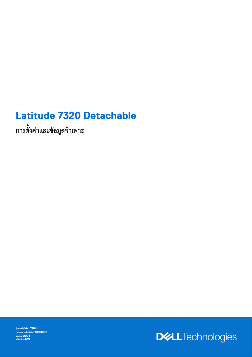 Image de la première page du manuel de l'appareil Latitude 7320 Detachable