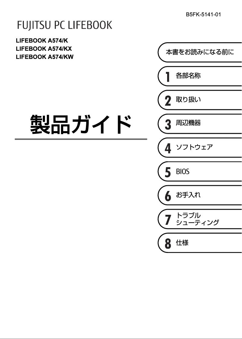 Page n°1 - Manuel utilisateur Fujitsu LIFEBOOK A574