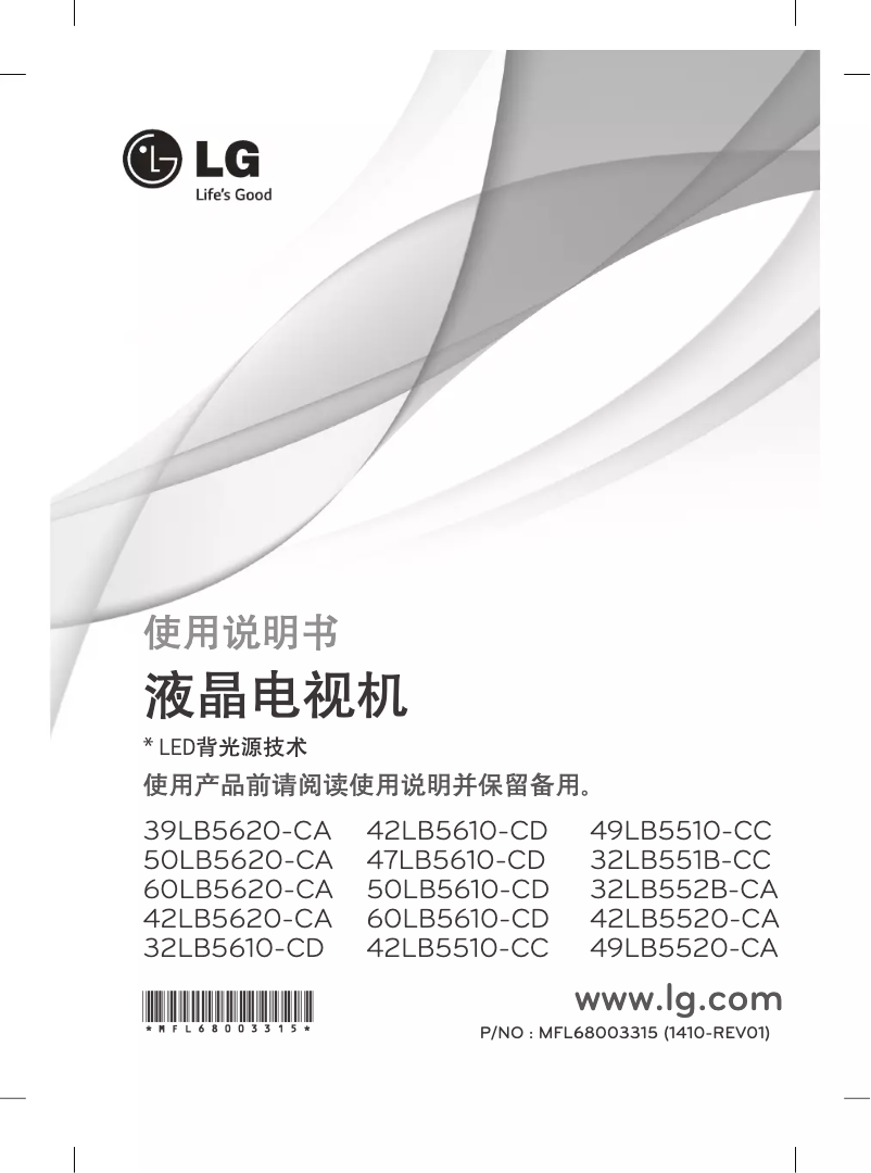 Page 1 de la notice Manuel utilisateur LG 42LB5520