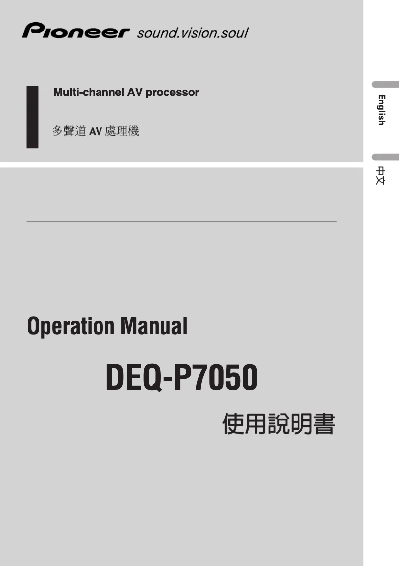 Image de la première page du manuel de l'appareil DEQ-P7050