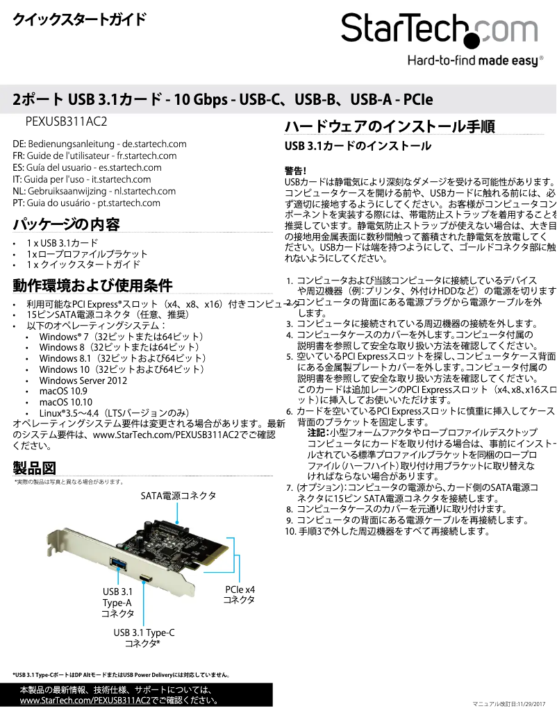 Page 1 de la notice Manuel utilisateur StarTech.com PEXUSB311AC2