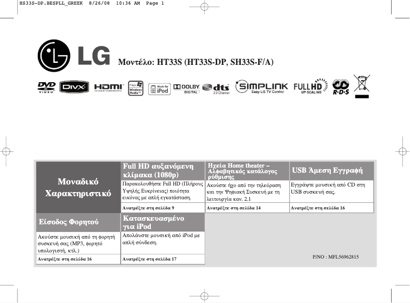 Page 1 de la notice Manuel utilisateur LG HT33S