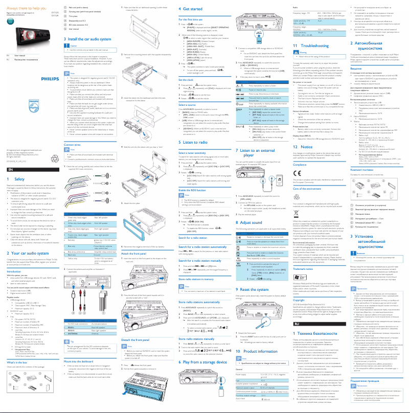 Page n°1 - Guide de démarrage rapide Philips CarStudio CE132R