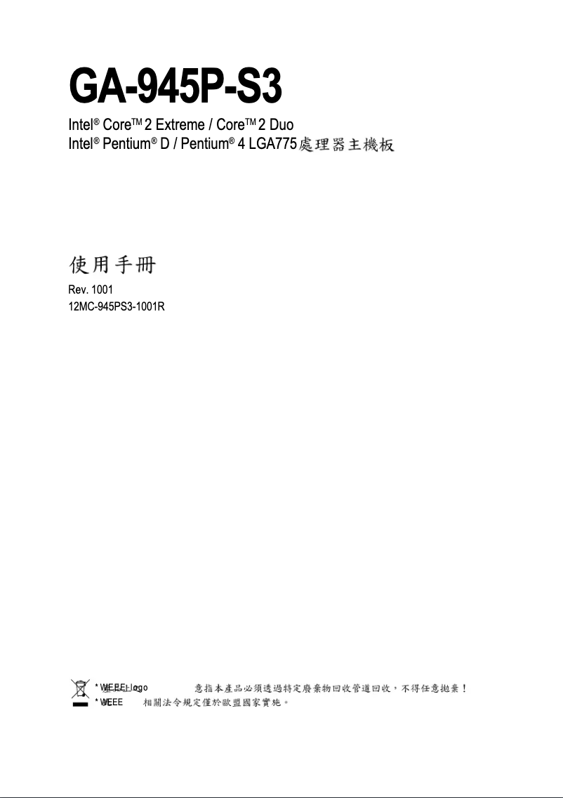 Page 1 de la notice Manuel utilisateur Gigabyte GA-945P-S3