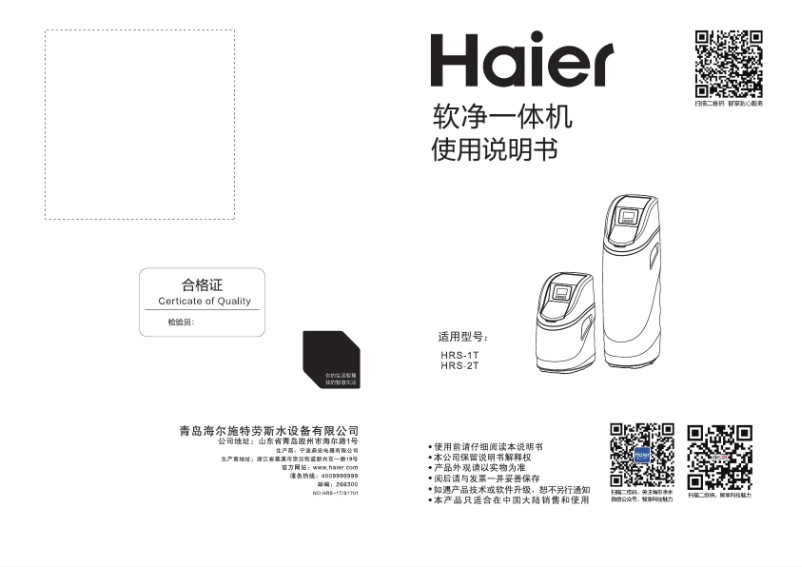 Page 1 of the manual User Manual Haier HRS-1T