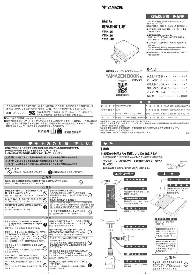 Page n°1 - Manuel utilisateur Yamazen YMK-26