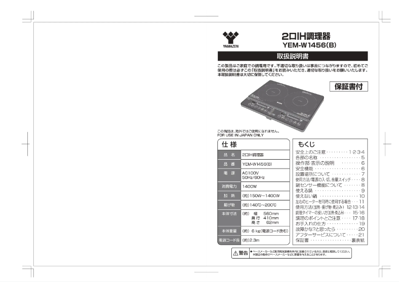 Page 1 de la notice Manuel utilisateur Yamazen YEM-W1456
