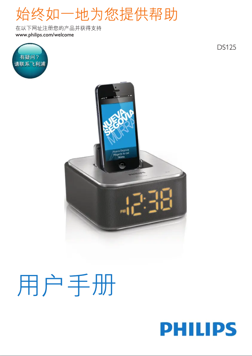 Image de la première page du manuel de l'appareil DS125