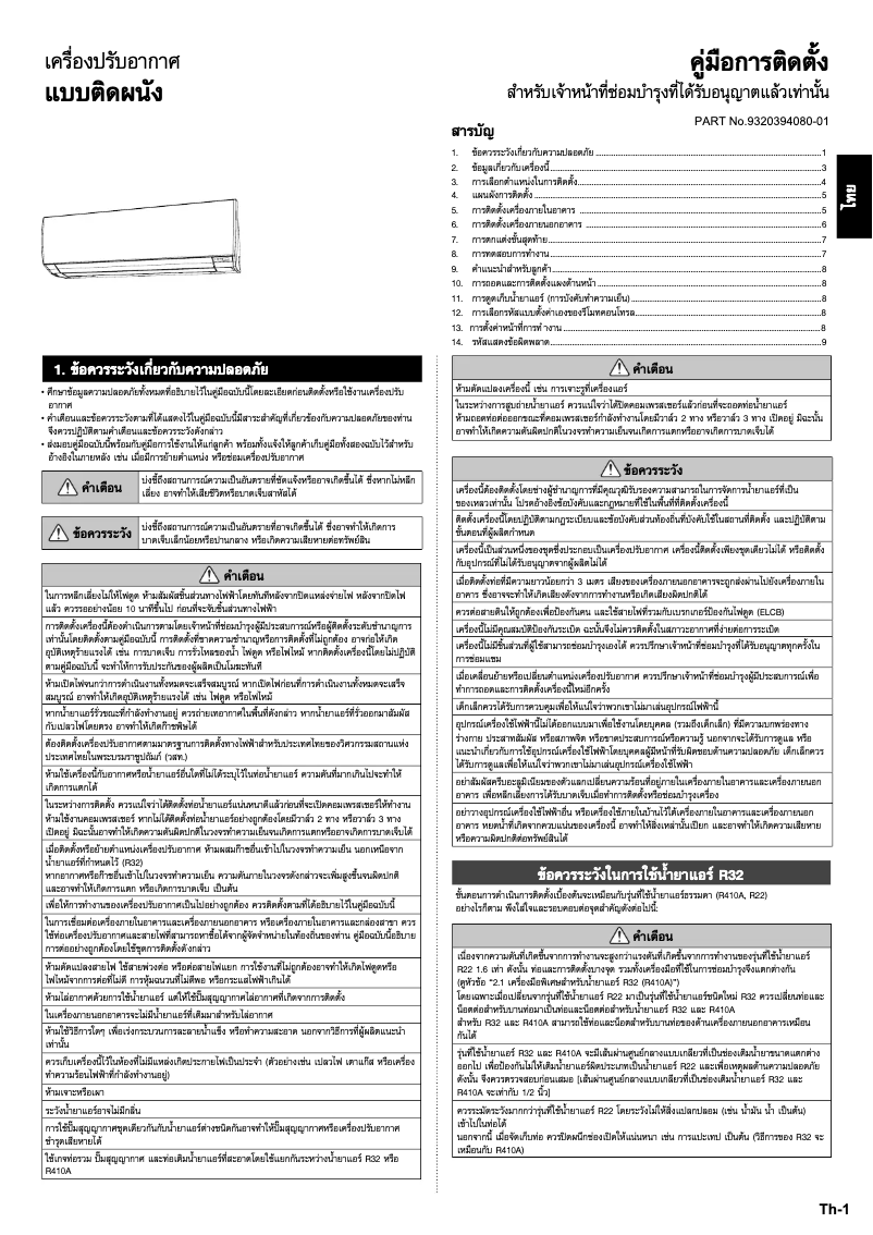 Page n°1 - Manuel utilisateur Fujitsu ASMA09BETA