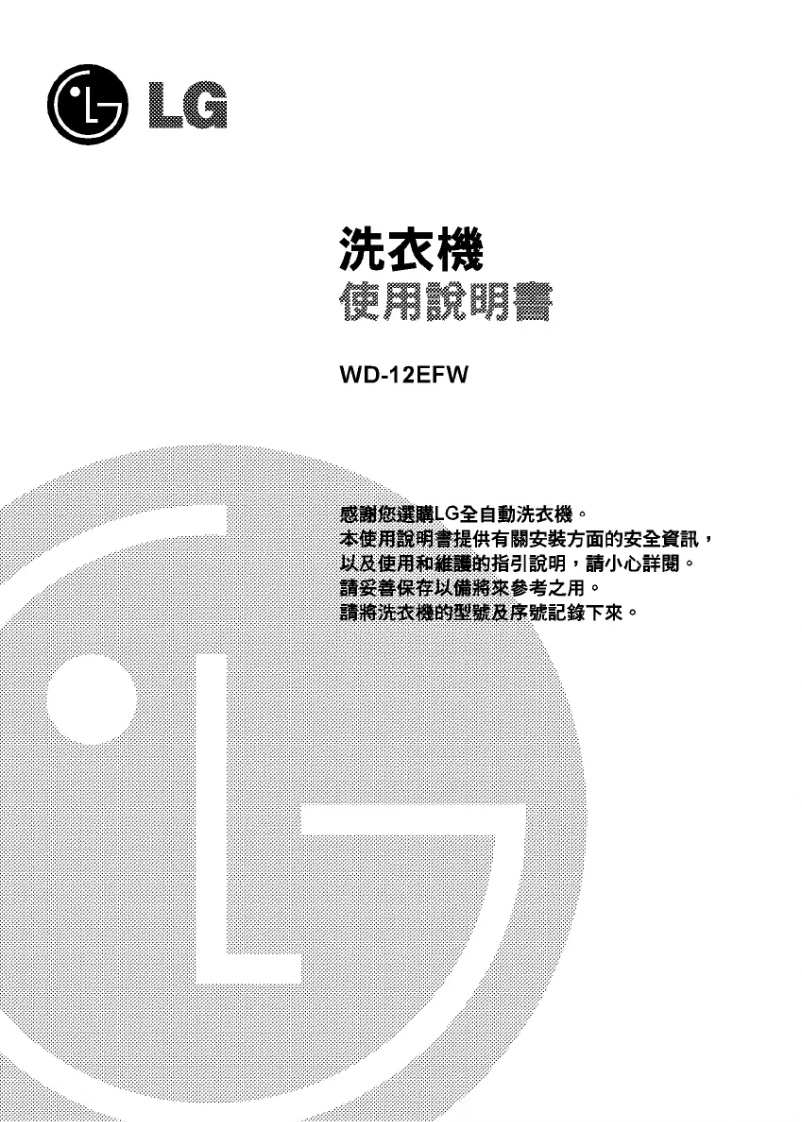 Page n°1 - Manuel utilisateur LG WD-12EFW