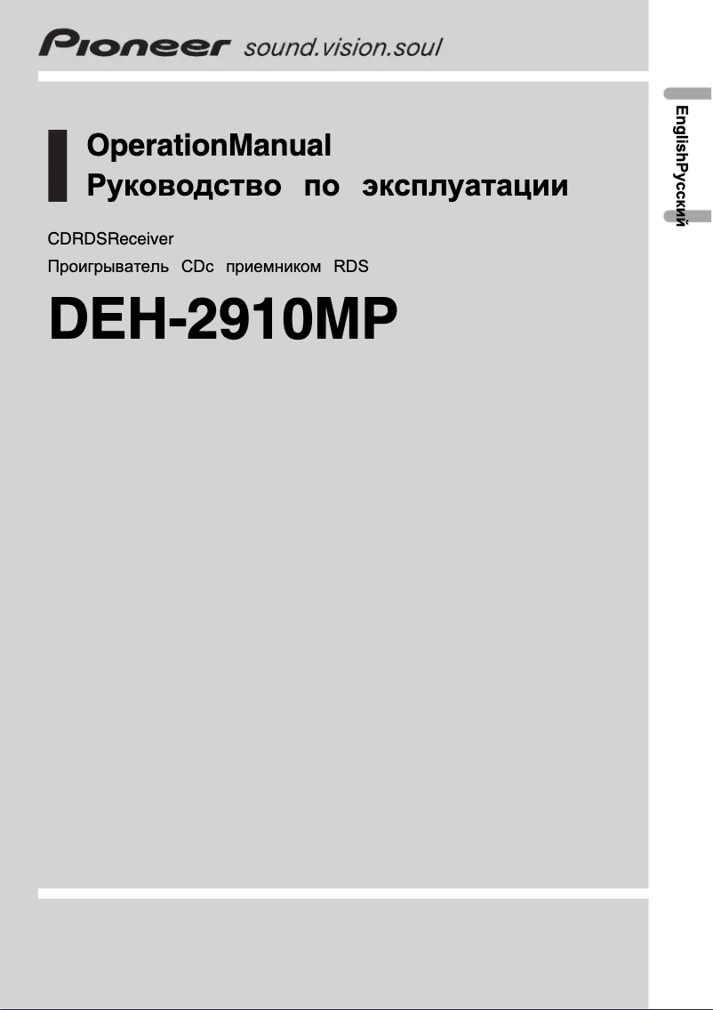 Image de la première page du manuel de l'appareil DEH-2910MP