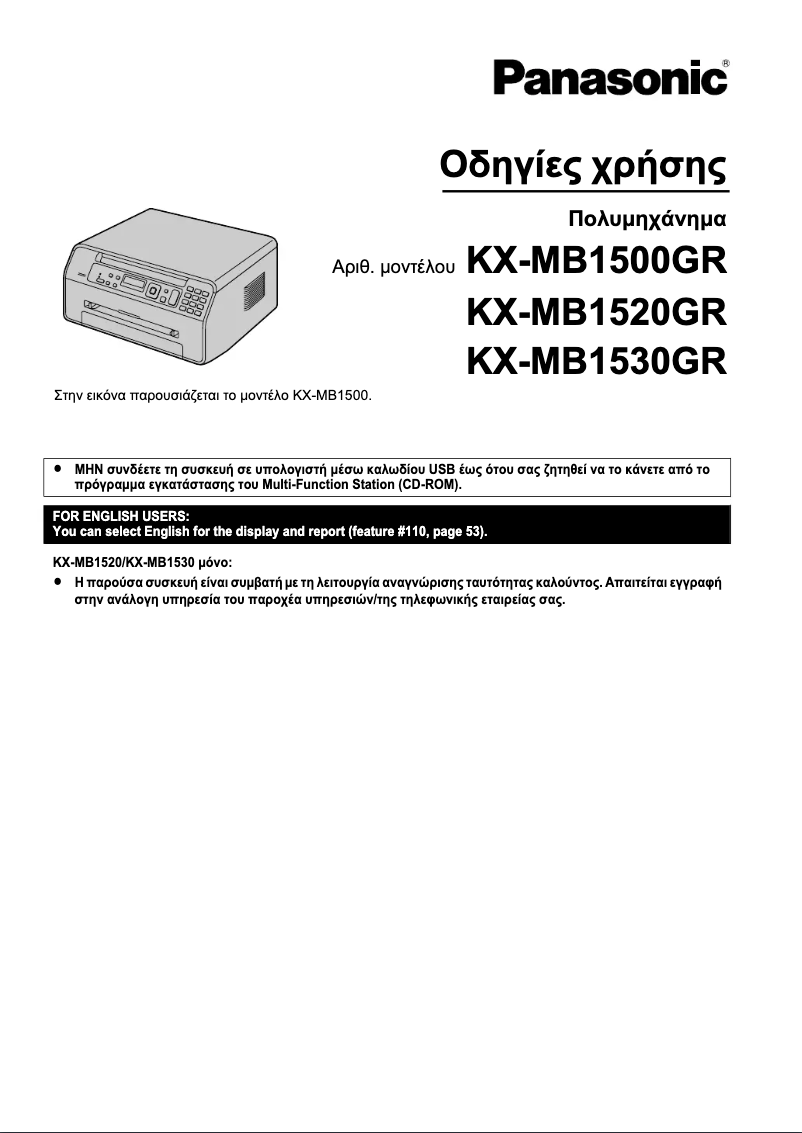 Page n°1 - Manuel utilisateur Panasonic KX-MB1530GR