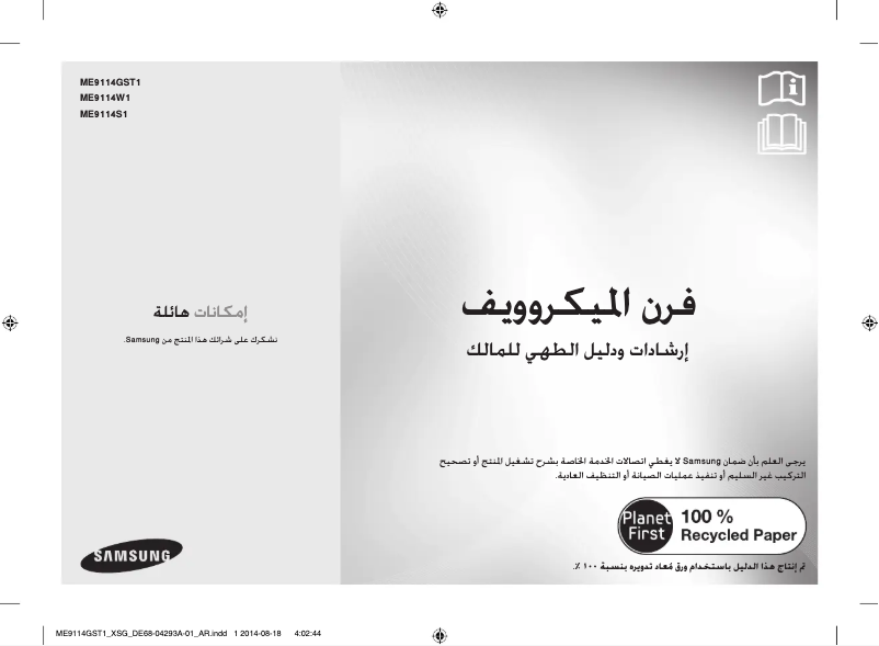 Image de la première page du manuel de l'appareil ME9114W1