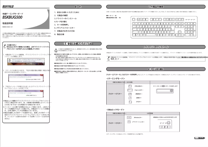 Image de la première page du manuel de l'appareil BSKBUG500BK