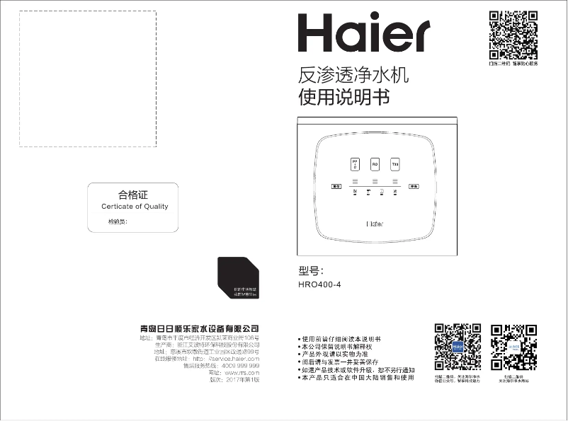 Image de la première page du manuel de l'appareil HRO400-4(mini)