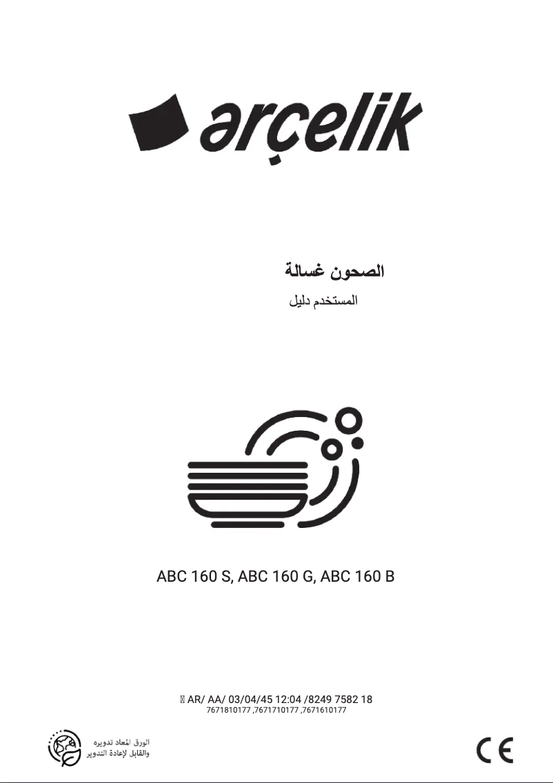 Image de la première page du manuel de l'appareil ABC 160 B