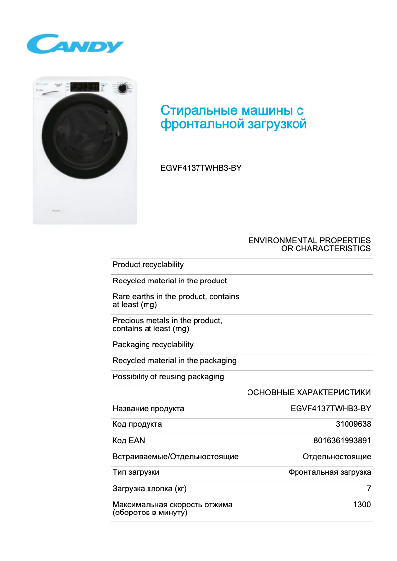 Page 1 de la notice Fiche technique Candy EGVF4137TWHB3-BY