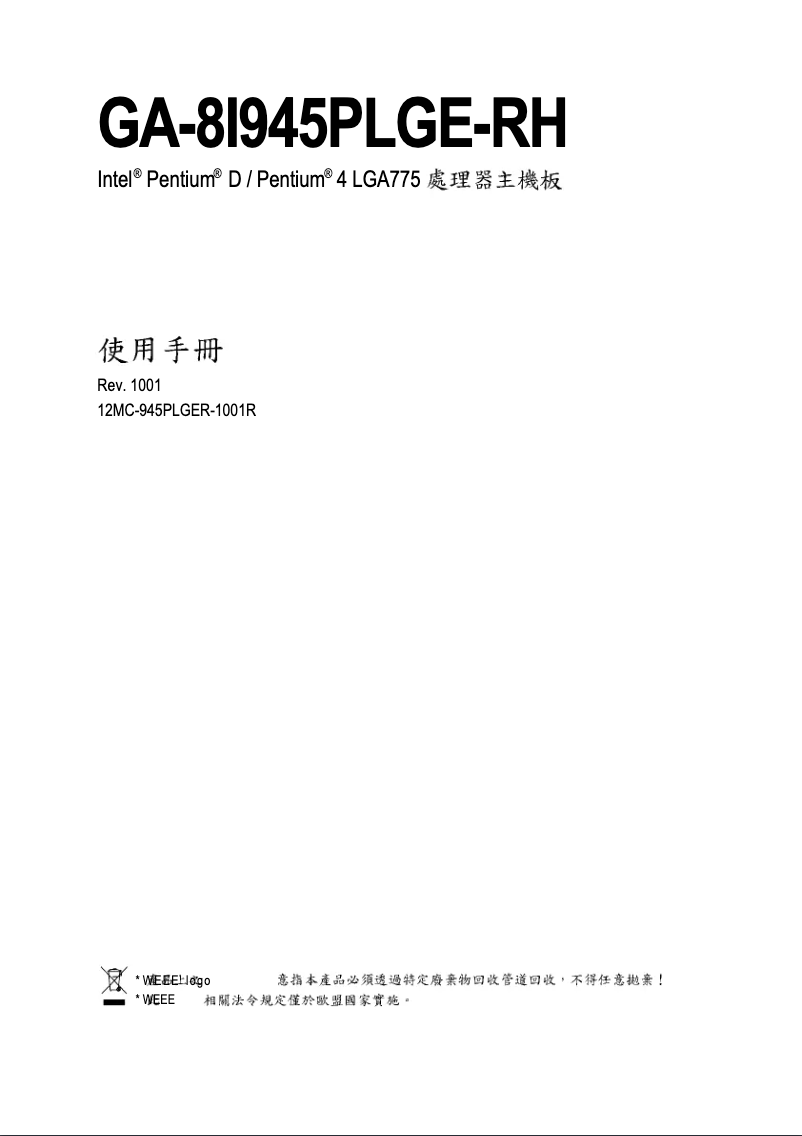 Page 1 de la notice Manuel utilisateur Gigabyte GA-8I945PLGE-RH