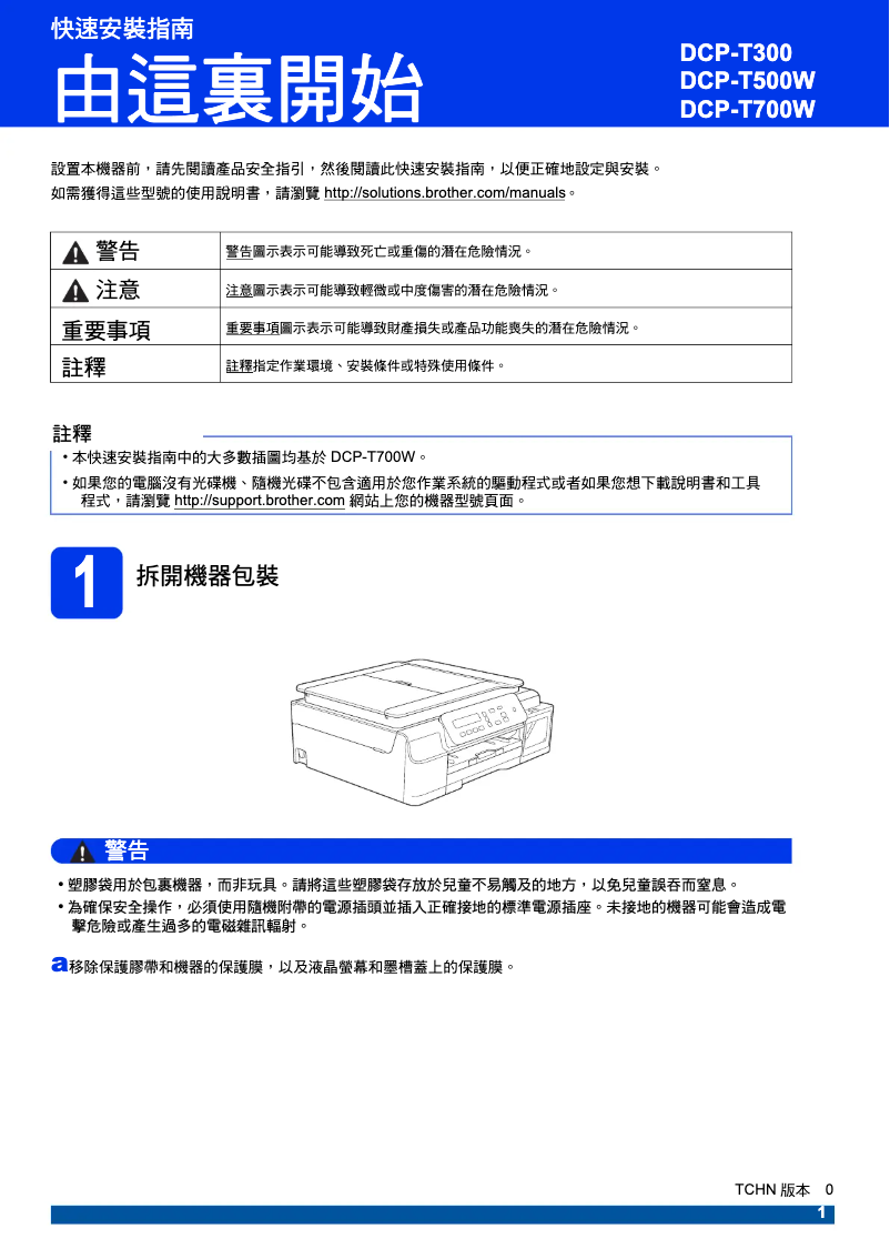 Image de la première page du manuel de l'appareil DCP-T300