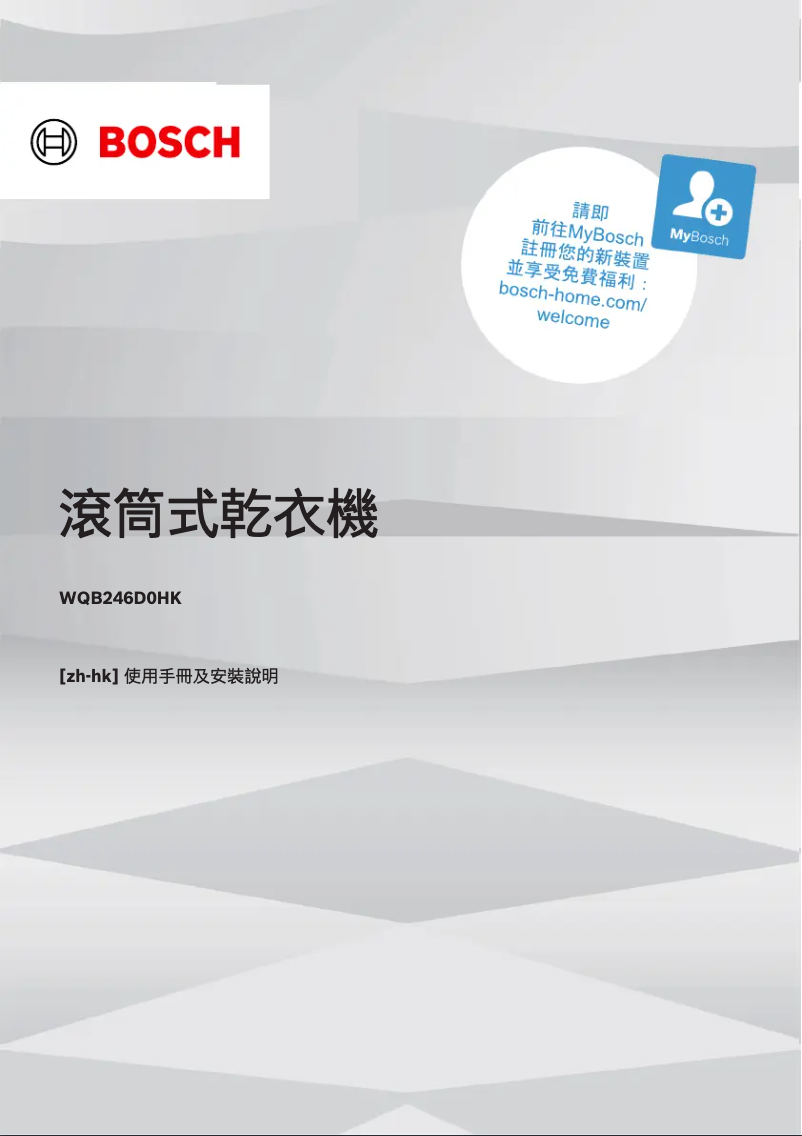 Image de la première page du manuel de l'appareil WQB246D0HK