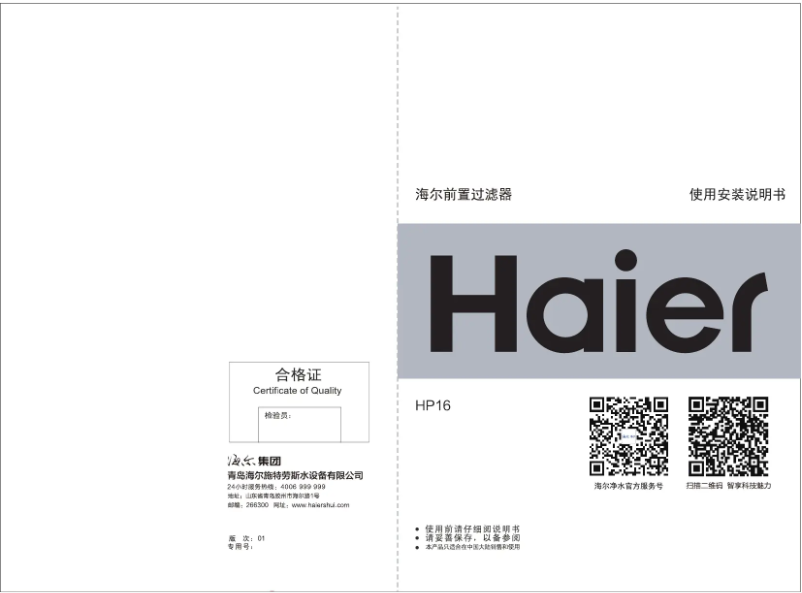 Página 1 del manual Manual de usuario Haier HP16