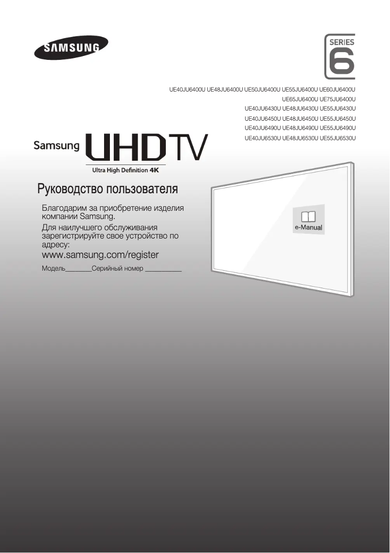 Page 1 de la notice Guide de démarrage rapide Samsung UE40JU6400U