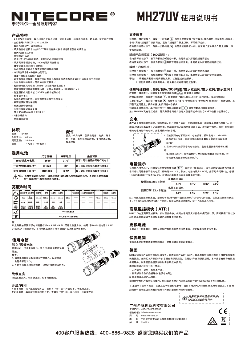 Page 1 de la notice Manuel utilisateur Nitecore MH27UV