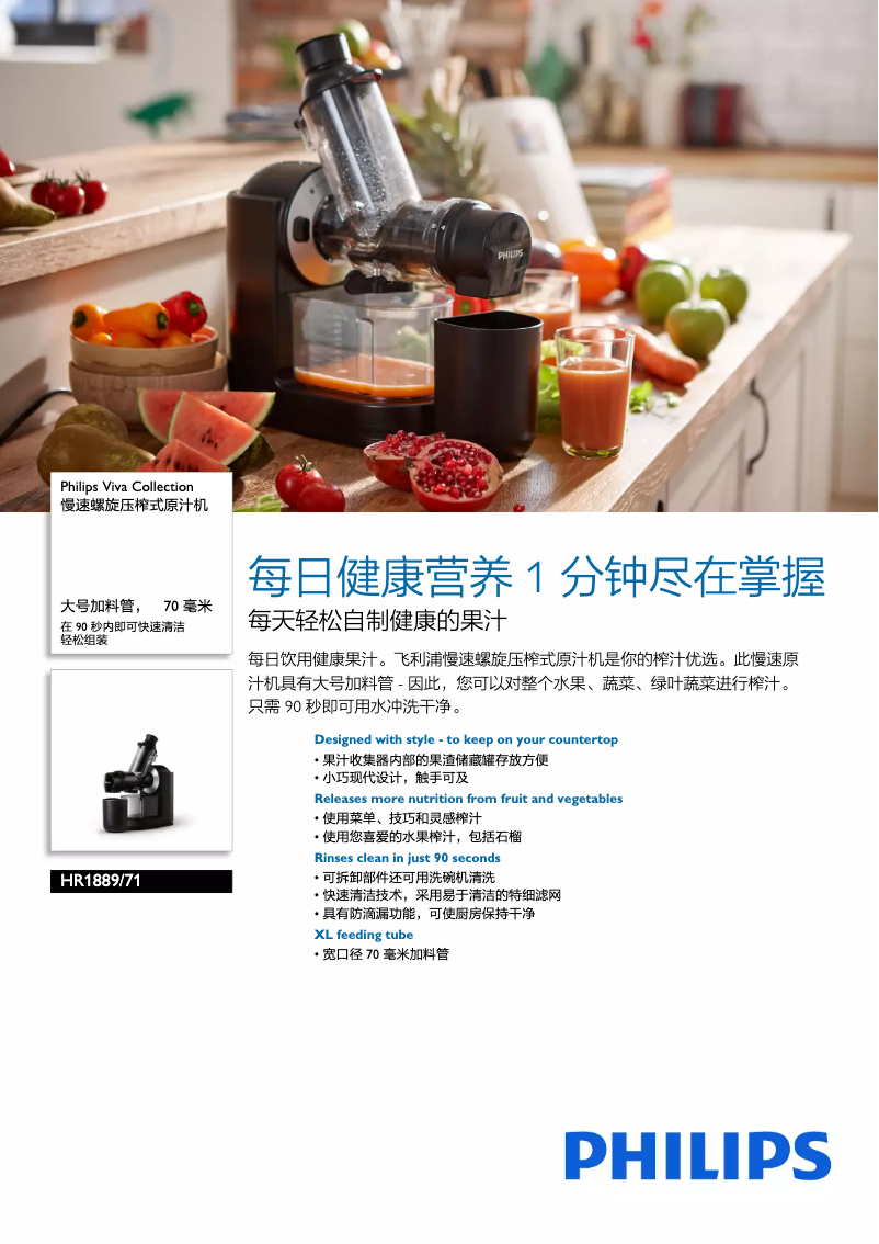Página 1 del manual Folleto Philips Viva Collection HR1889