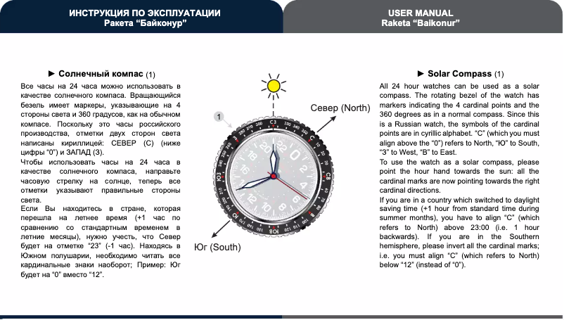 Image de la première page du manuel de l'appareil Baikonur 0247
