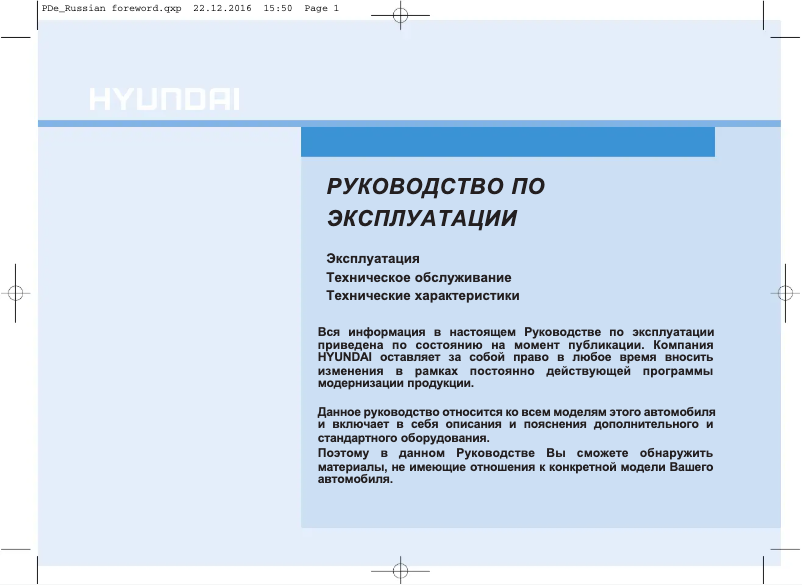 Page 1 de la notice Manuel utilisateur Hyundai i30 (2018)