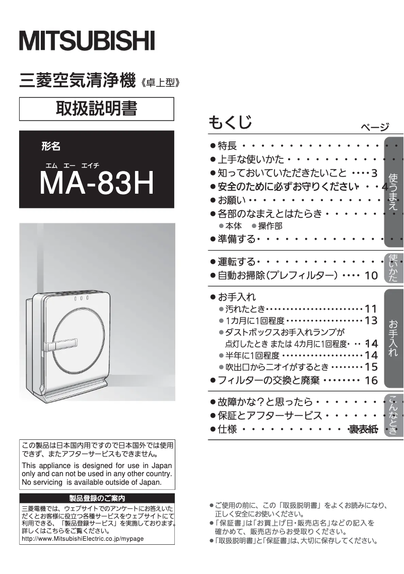 Image de la première page du manuel de l'appareil MA-83H-W