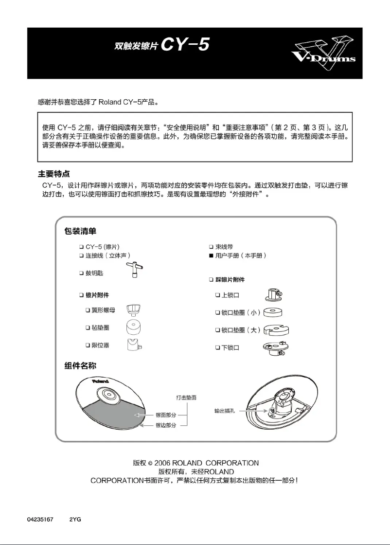 Page 1 de la notice Manuel utilisateur Roland CY-5