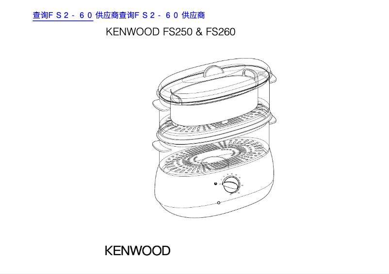 Page 1 de la notice Manuel utilisateur Kenwood FS260