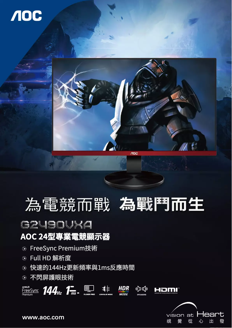 Page 1 de la notice Catalogue AOC G2490VXA