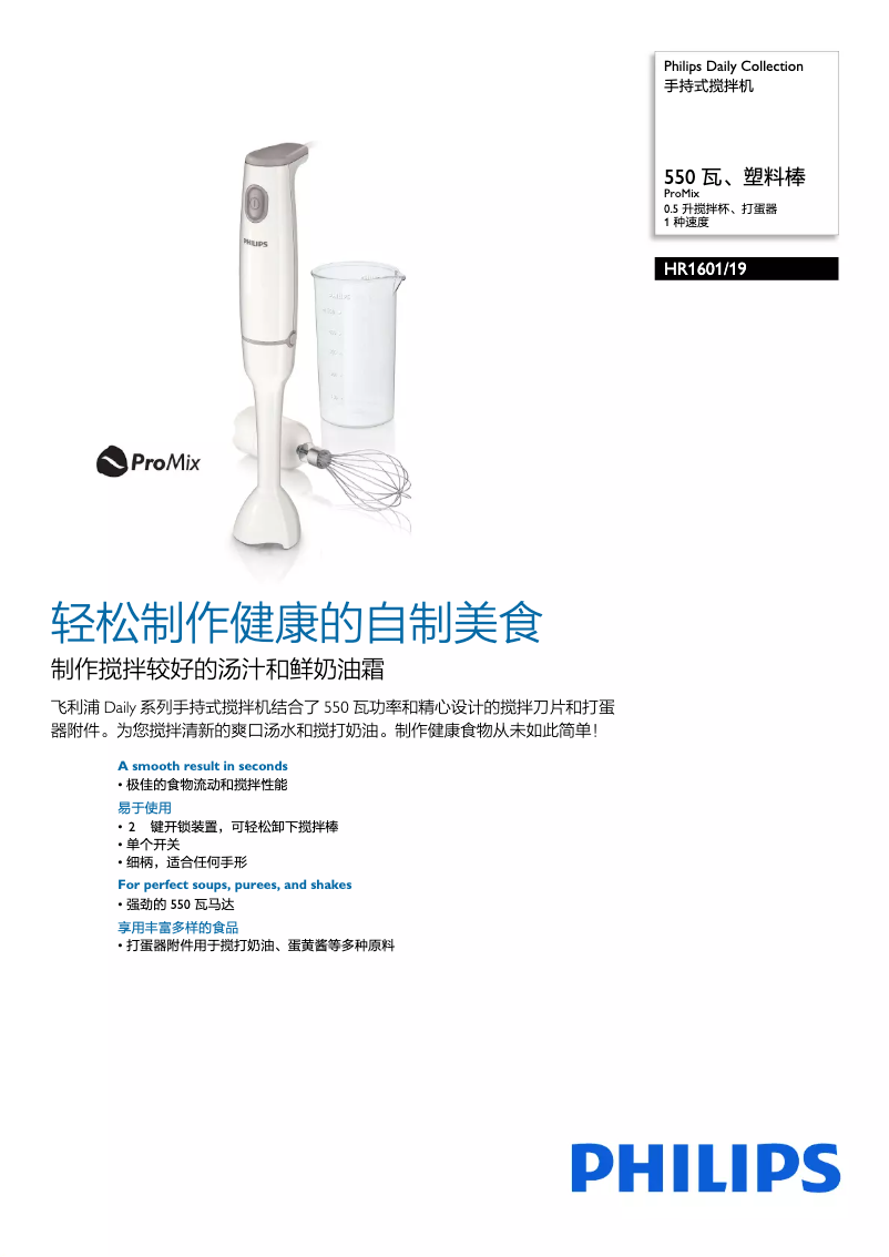 Page 1 de la notice Brochure Philips Daily Collection HR1601
