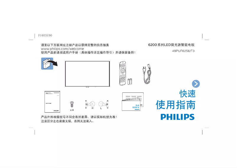 Page n°1 - Manuel utilisateur Philips 49PUF6256
