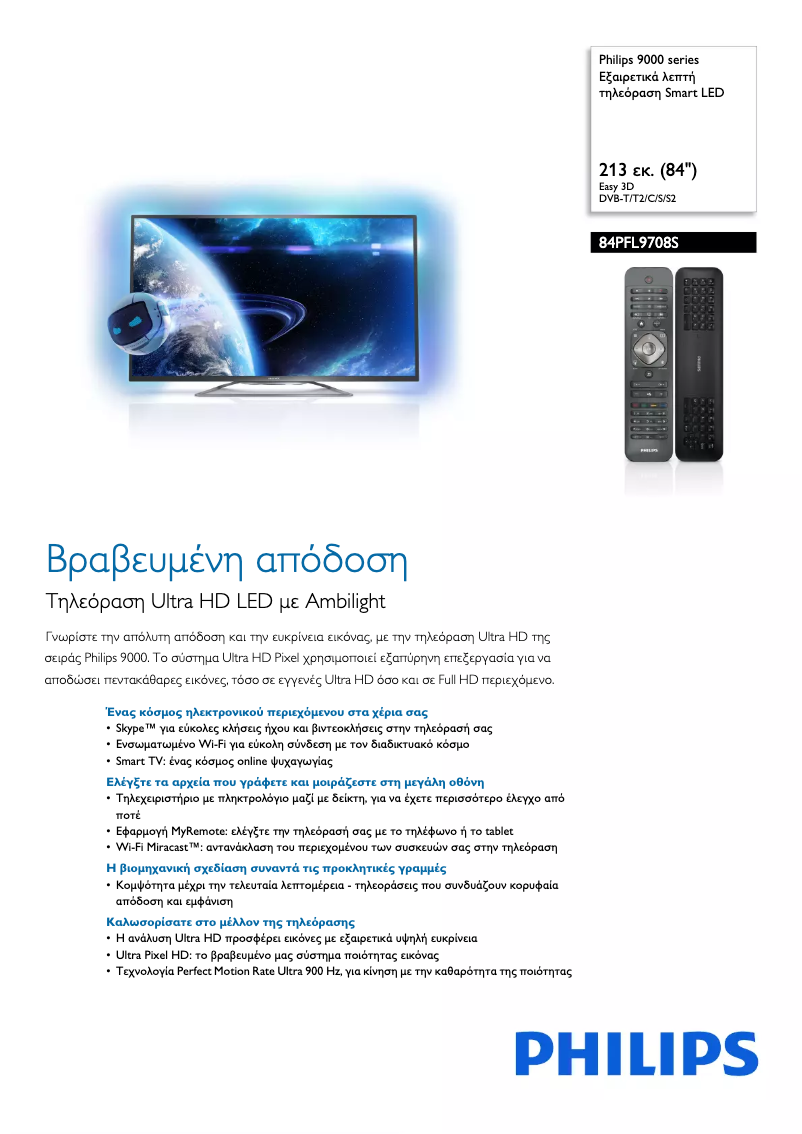 Page 1 de la notice Brochure Philips 84PFL9708S