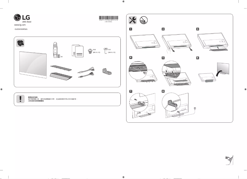 Image de la première page du manuel de l'appareil OLED65E8PWA