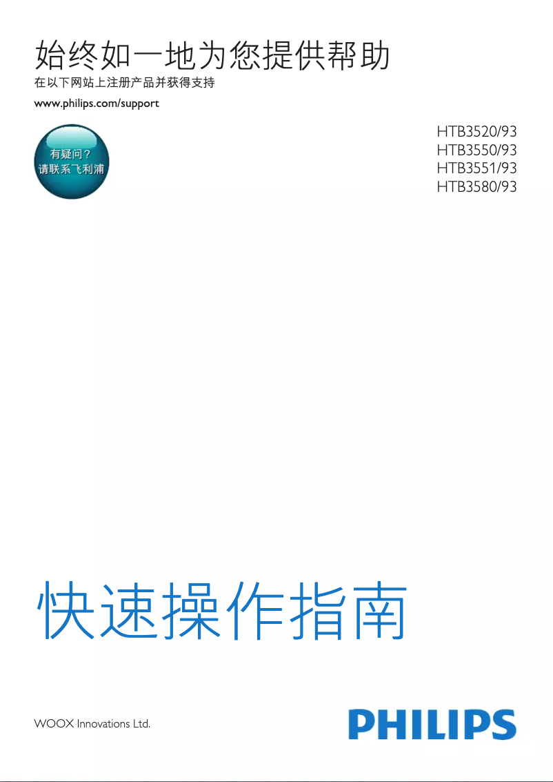 Page 1 de la notice Guide de démarrage rapide Philips HTB3550