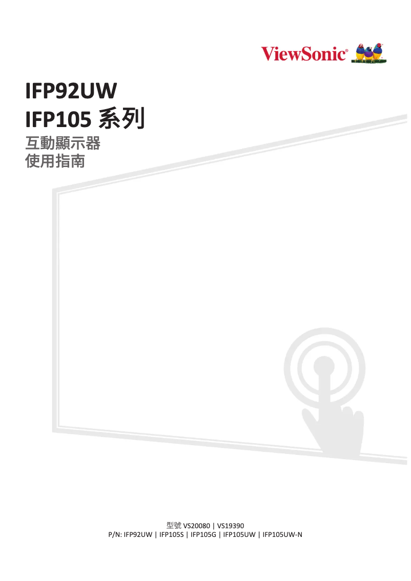 Image de la première page du manuel de l'appareil IFP92UW