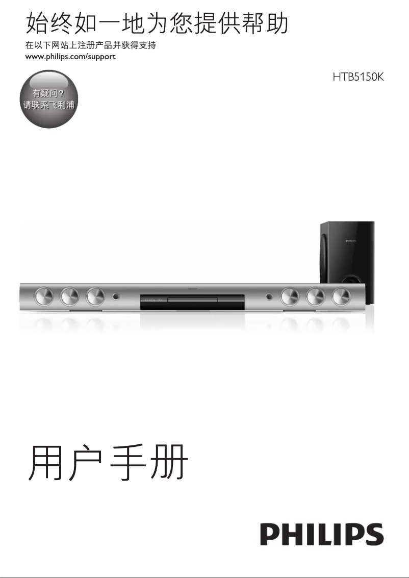 Page n°1 - Guide de démarrage rapide Philips HTB5150K