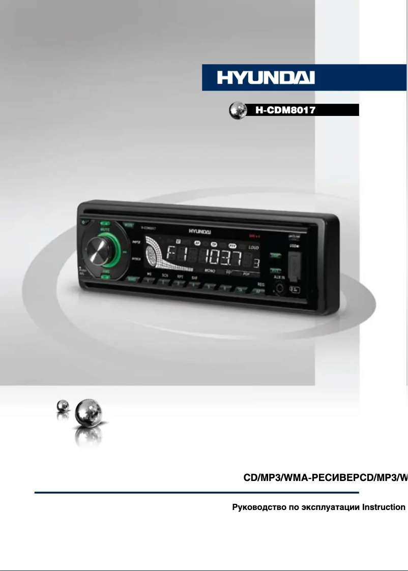 Image de la première page du manuel de l'appareil H-CDM8017