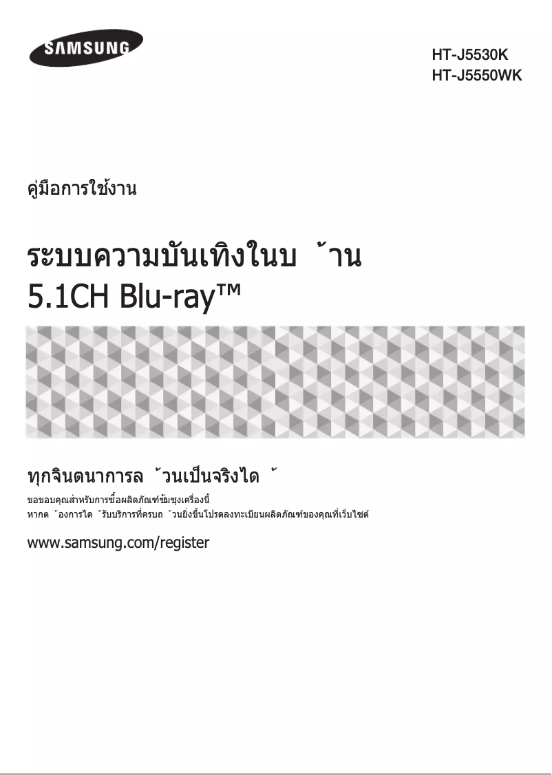 Page 1 de la notice Manuel utilisateur Samsung J5530